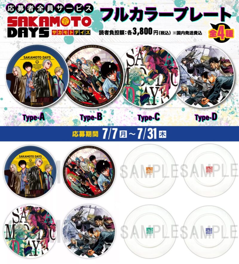 7/25結單★SAKAMOTO DAYS★坂本日常定期應募限定陶瓷盤