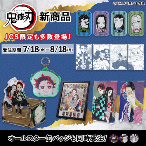 8/15結單★鬼滅之刃★JCS原畫新品