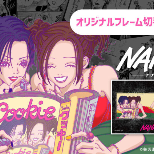 8/20結單★NANA★25週年紀念郵便局裱框郵票套組