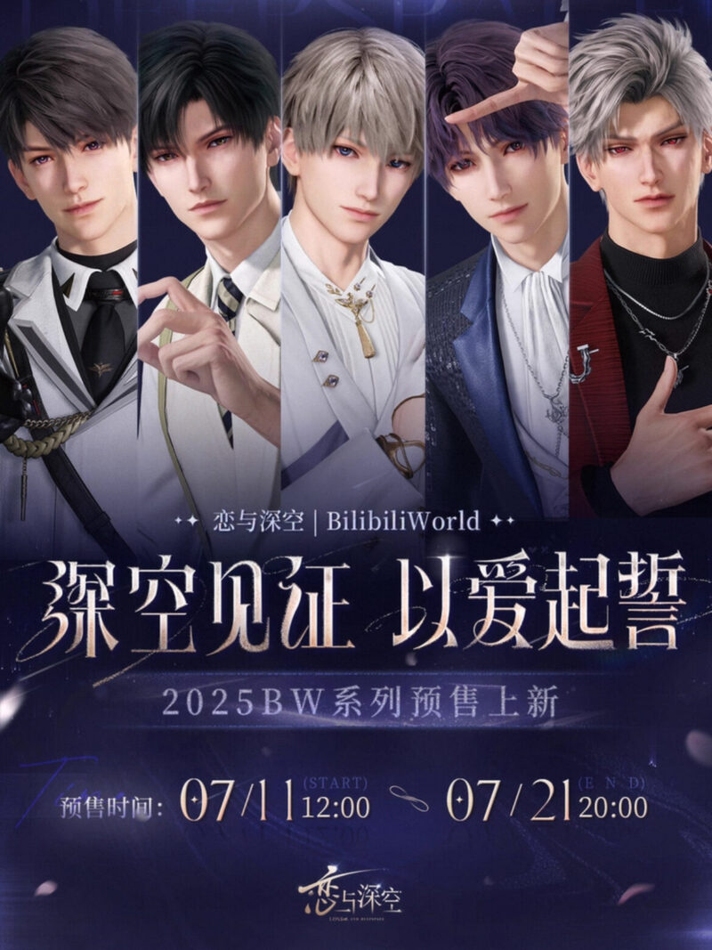 7/20結單★戀與深空★BW系列新品