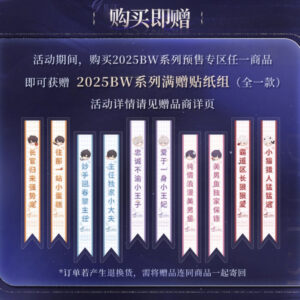 7/20結單★戀與深空★BW系列新品