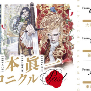 10/25結單★坂本真一★原畫展~Past~ 東京場