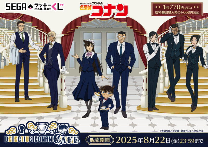 8/15結單★名偵探柯南★SEGA幸運抽賞咖啡廳裝