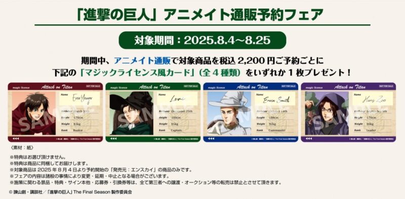 8/15結單★進擊的巨人★魔法師系列