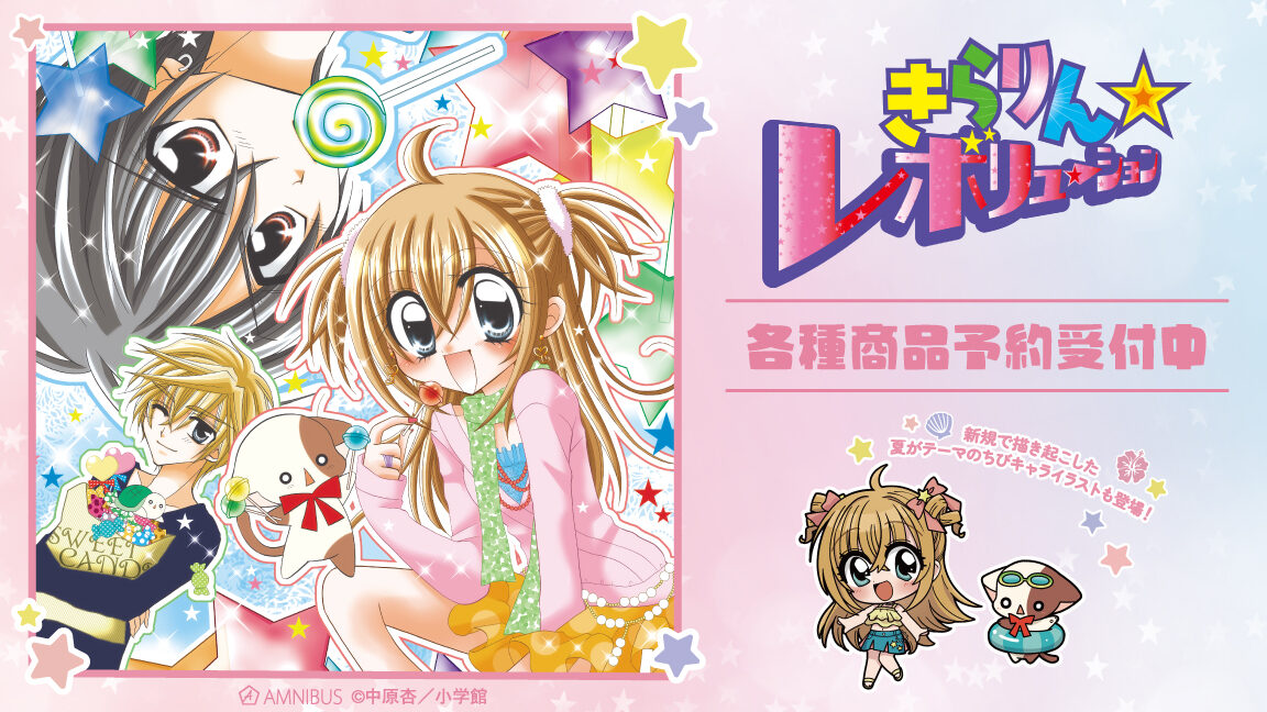 8/30結單★花漾明星KIRARIN★AMNIBUS新品