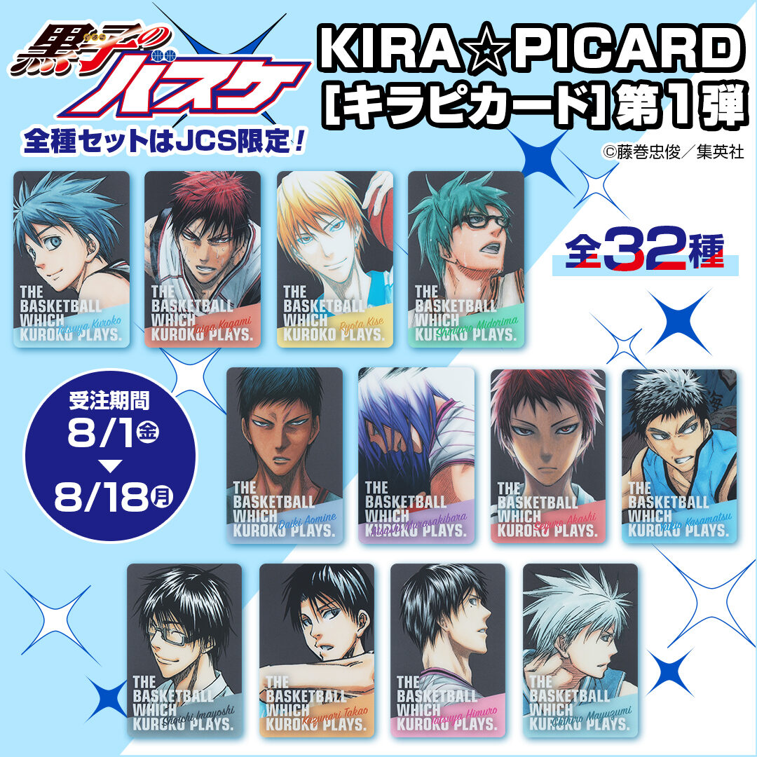 8/15結單★影子籃球員★KIRA☆PICARD原畫閃卡