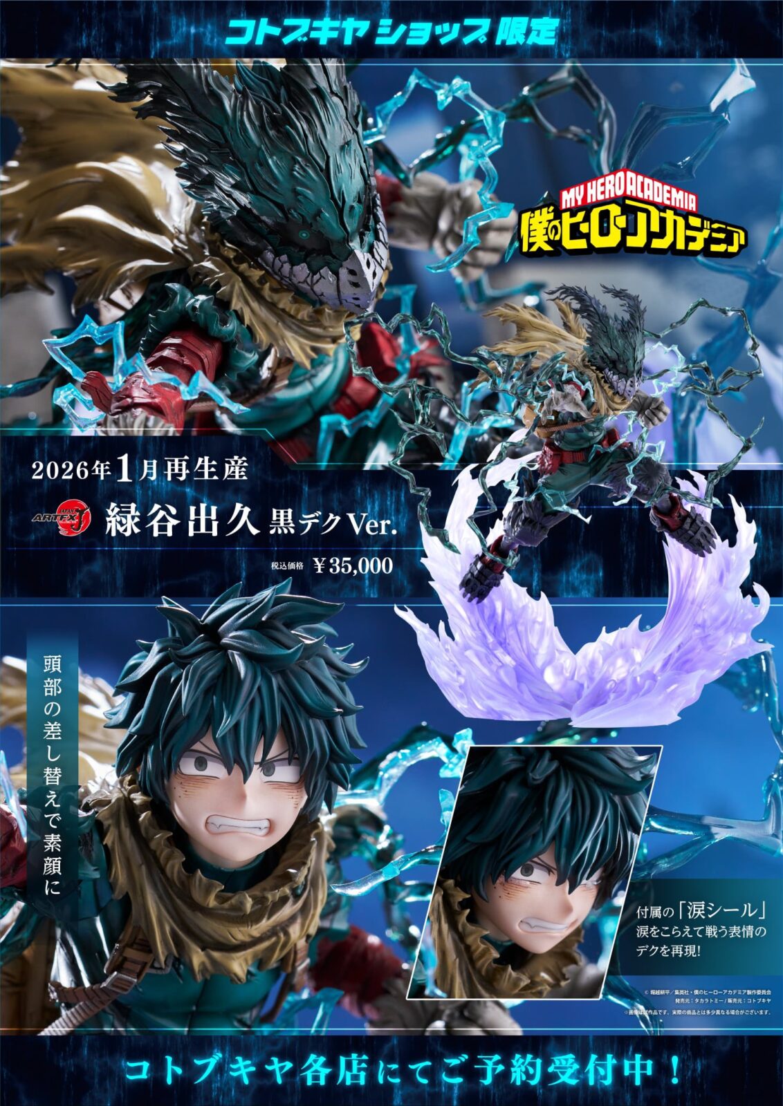 9/15結單★我的英雄學院★ARTFX J 綠谷出久 黒デク Ver.再販