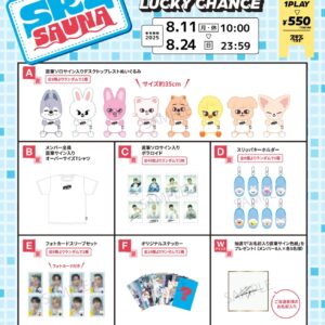 8/20結單★Stray Kids★JYP線上幸運抽賞