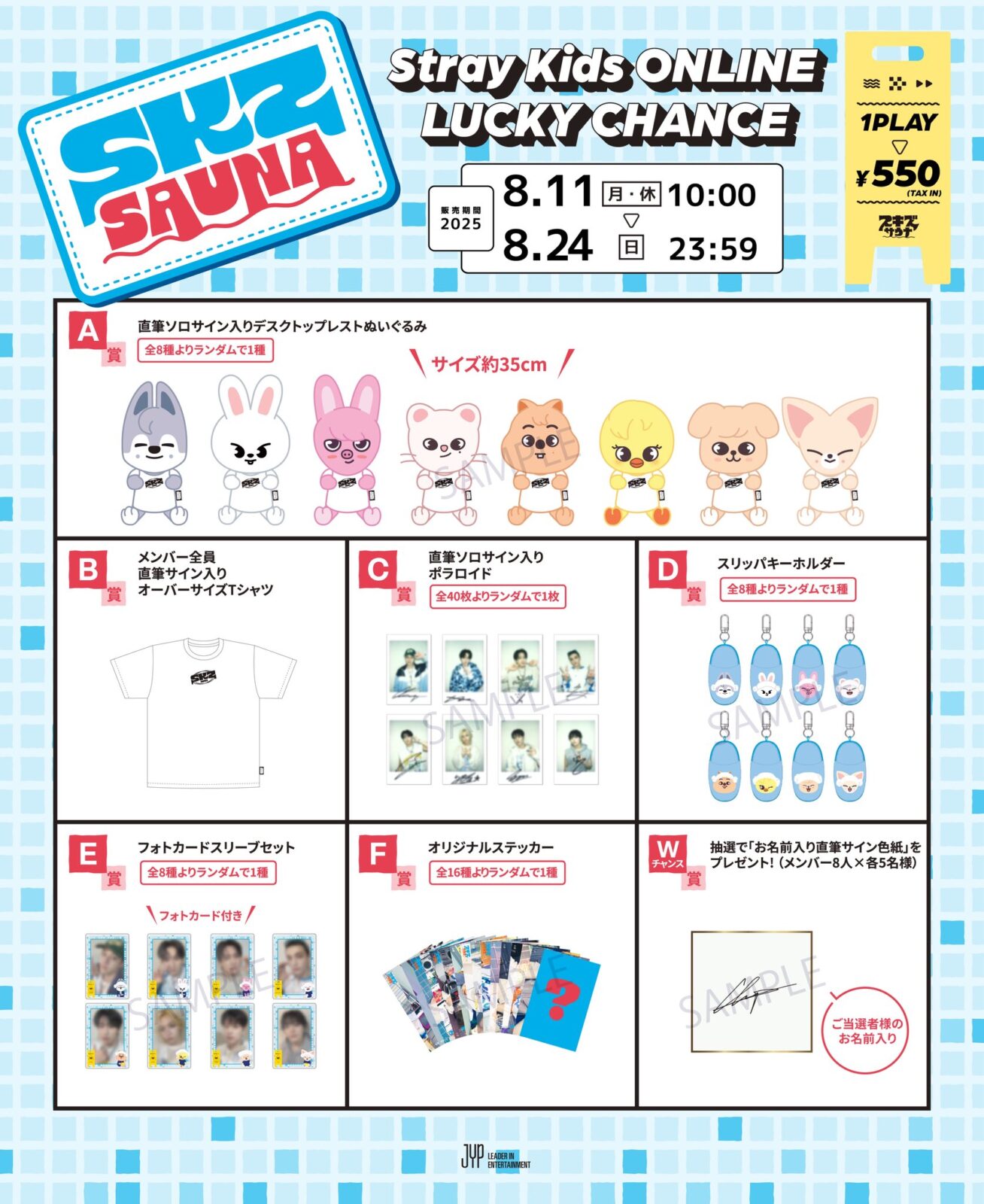 8/20結單★Stray Kids★JYP線上幸運抽賞