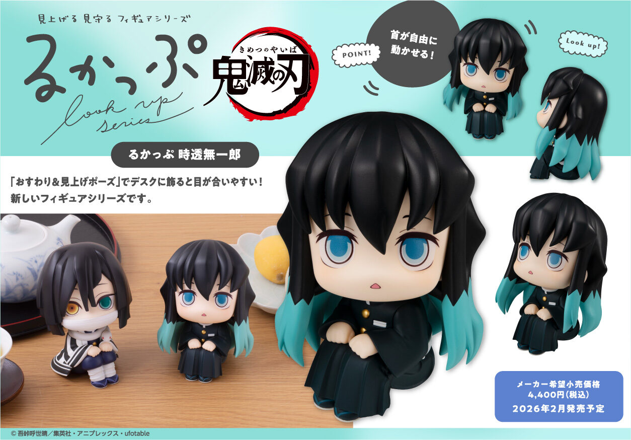 8/30結單★鬼滅之刃★LOOKUP 富岡義勇/伊黑小芭內/時透無一郎/猗窩座再販