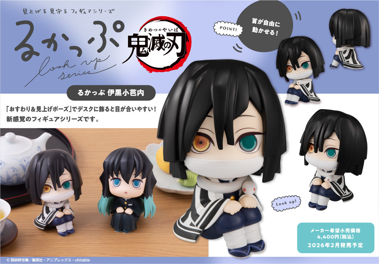 8/30結單★鬼滅之刃★LOOKUP 富岡義勇/伊黑小芭內/時透無一郎/猗窩座再販