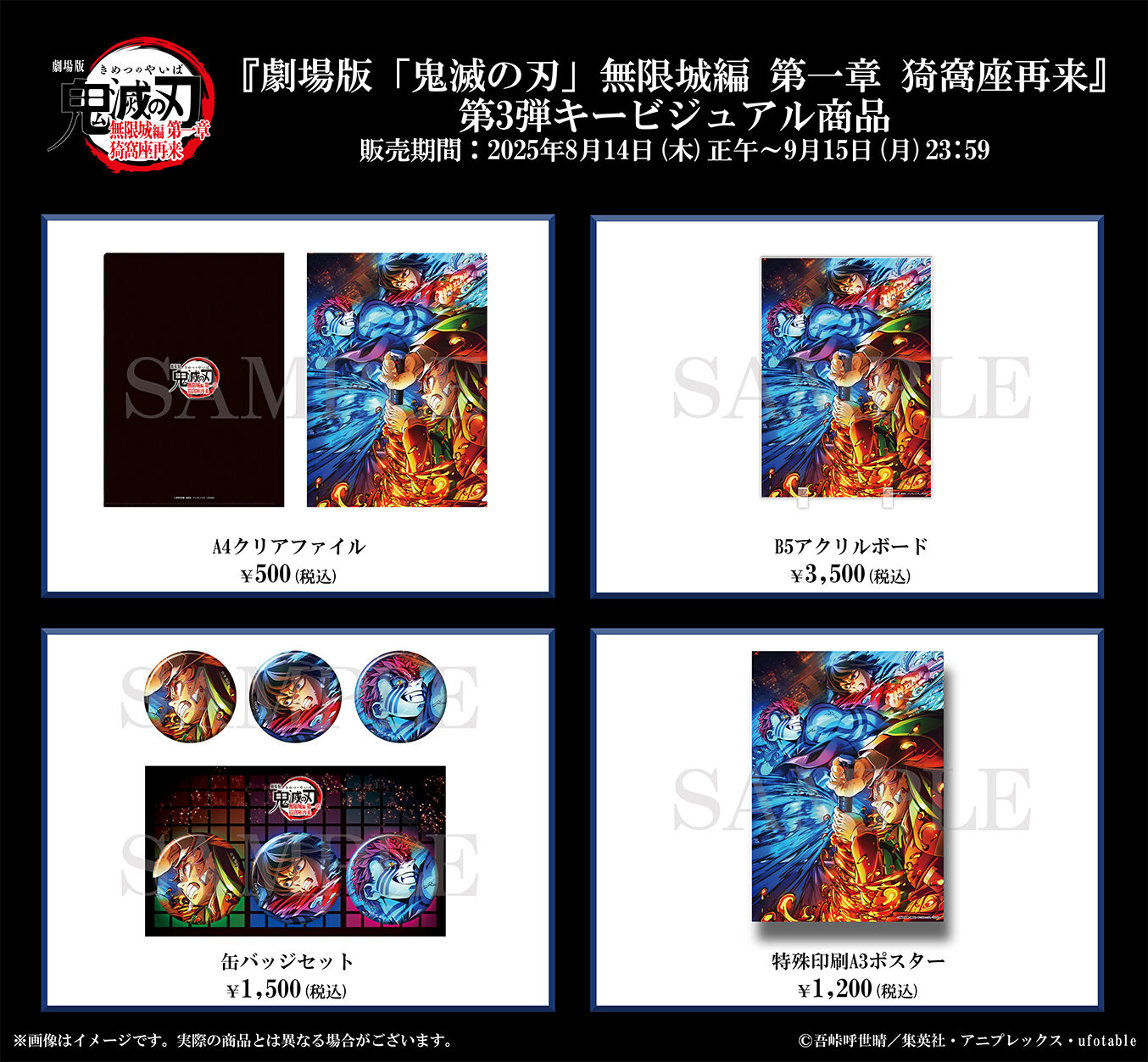 9/10結單★鬼滅之刃★ANIPLEX劇場版第一章系列新品