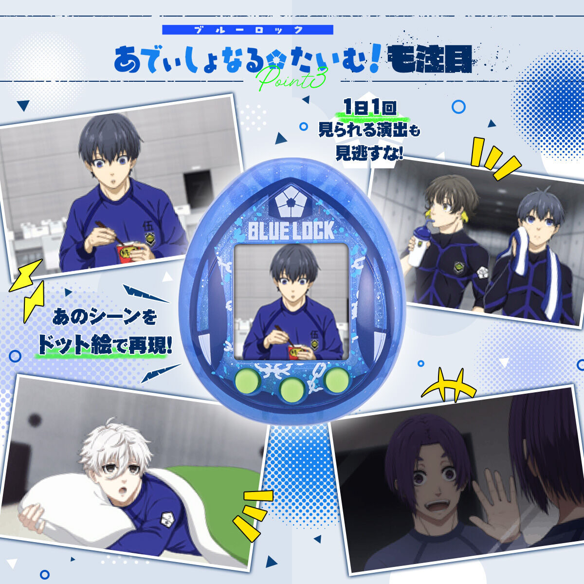 9/10結單★藍色監獄★塔麻可吉電子雞