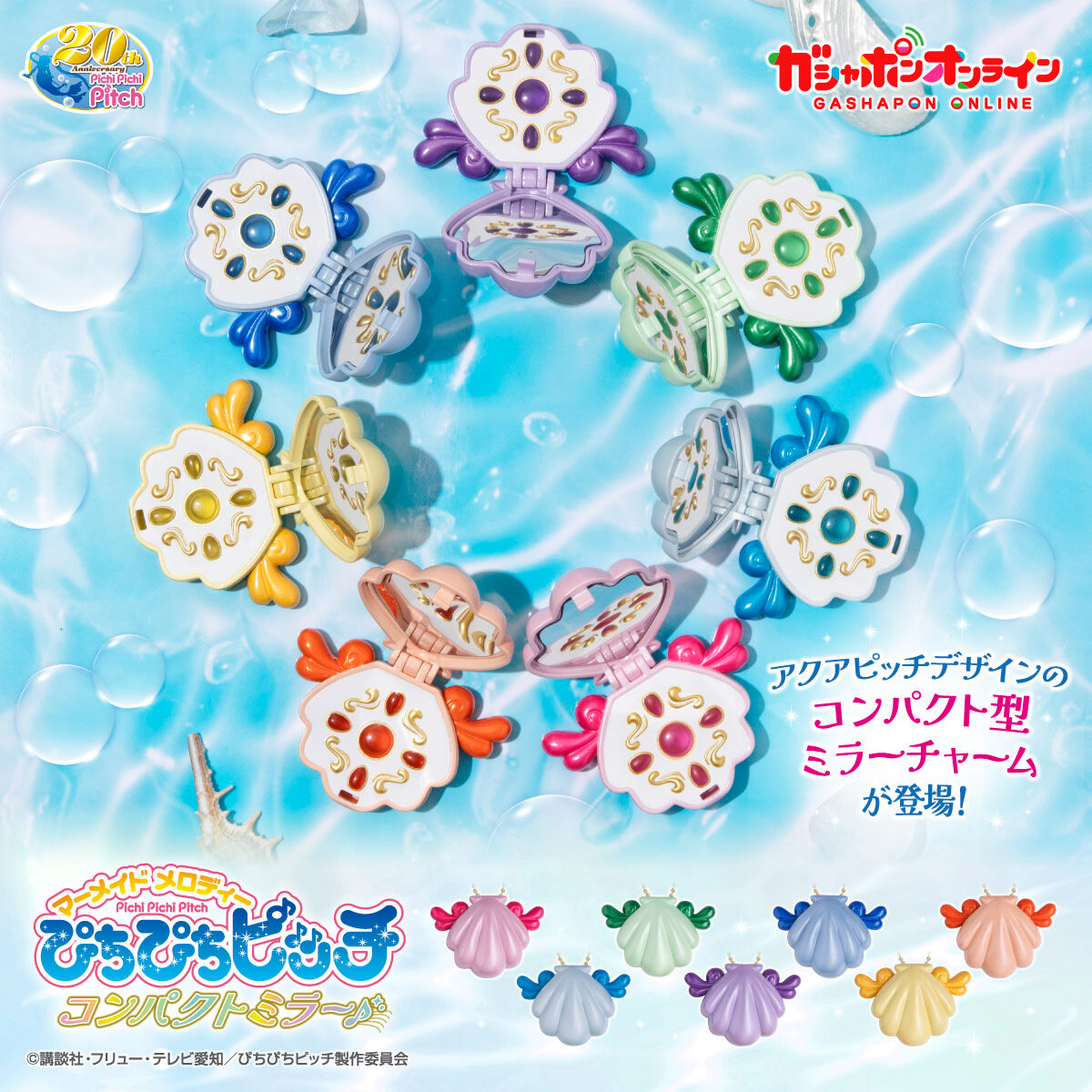 9/10結單★真珠美人魚★線上扭蛋