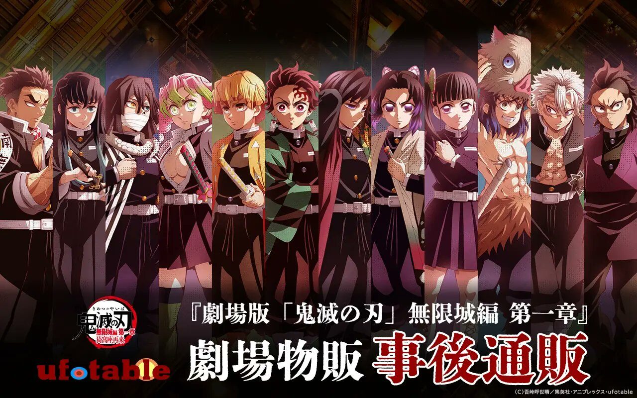 9/15結單★鬼滅之刃★劇場版無限城篇第一章幽浮社周邊預購