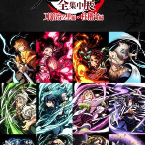 隨時結單★鬼滅之刃★全集中展事後通販