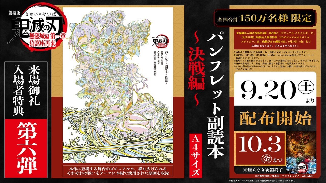 img_8625 一個月到貨★鬼滅之刃★劇場版無限城篇第一章日版特典
