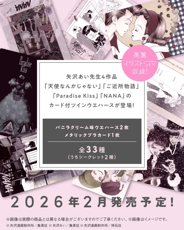 9/30結單★矢澤愛★NANA/Paradise Kiss/近所物語/聖學園天使萬代威化餅餅卡