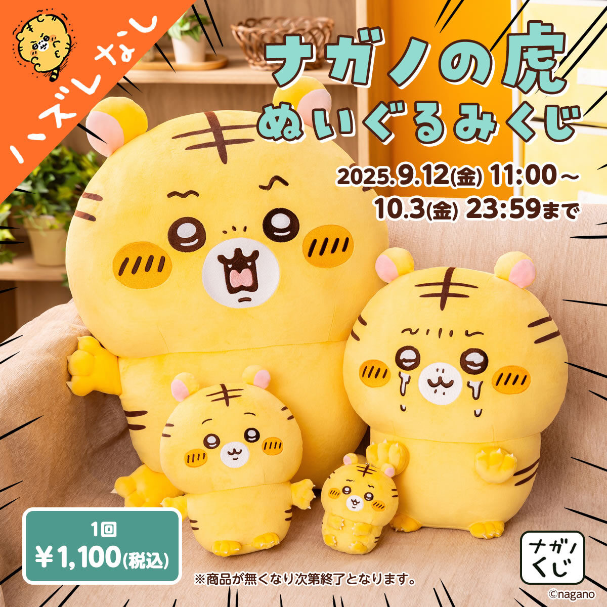 10/1結單★自嘲熊★NAGANO小老虎線上抽賞