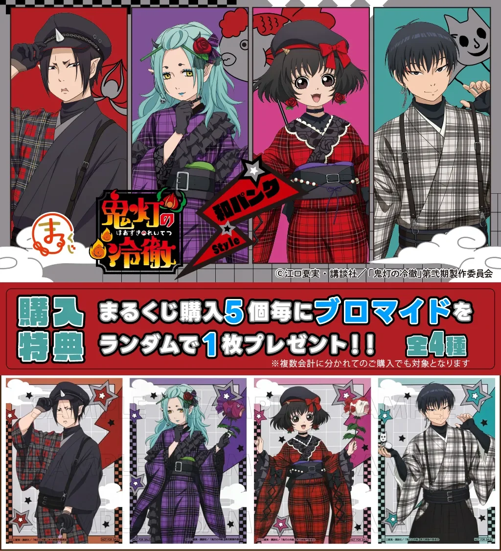 10/5結單★鬼燈的冷徹★まるくじ線上抽賞和服朋克ver