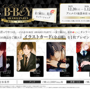 9/15結單★鯛代，你這傢伙★～愛で鯛日に、乾杯～系列新品