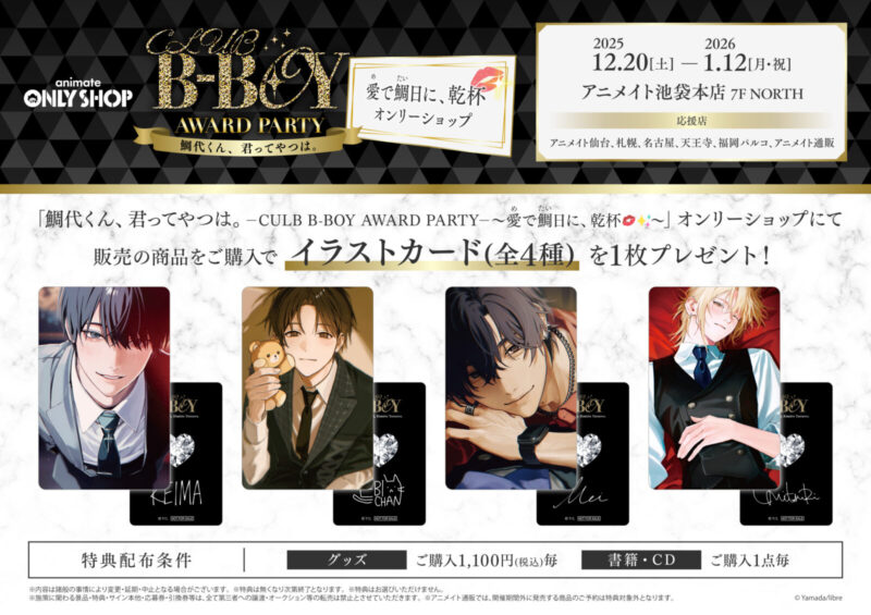 9/15結單★鯛代，你這傢伙★～愛で鯛日に、乾杯～系列新品