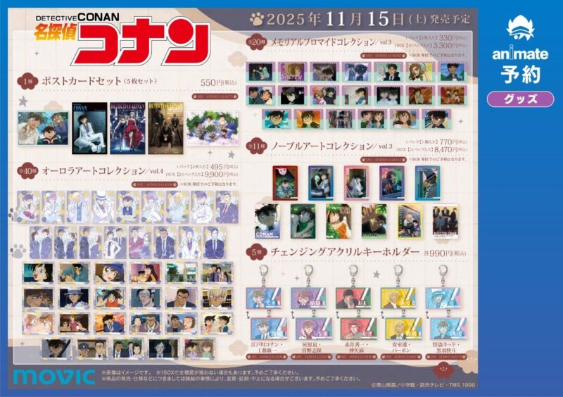 9/20結單★名偵探柯南★2025秋季系列新品
