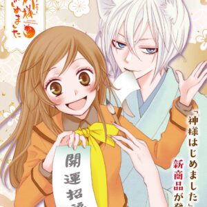 9/20結單★元氣少女緣結神★白泉社開運招福系列新品