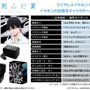 10/15結單★光逝去的夏天★語音耳機