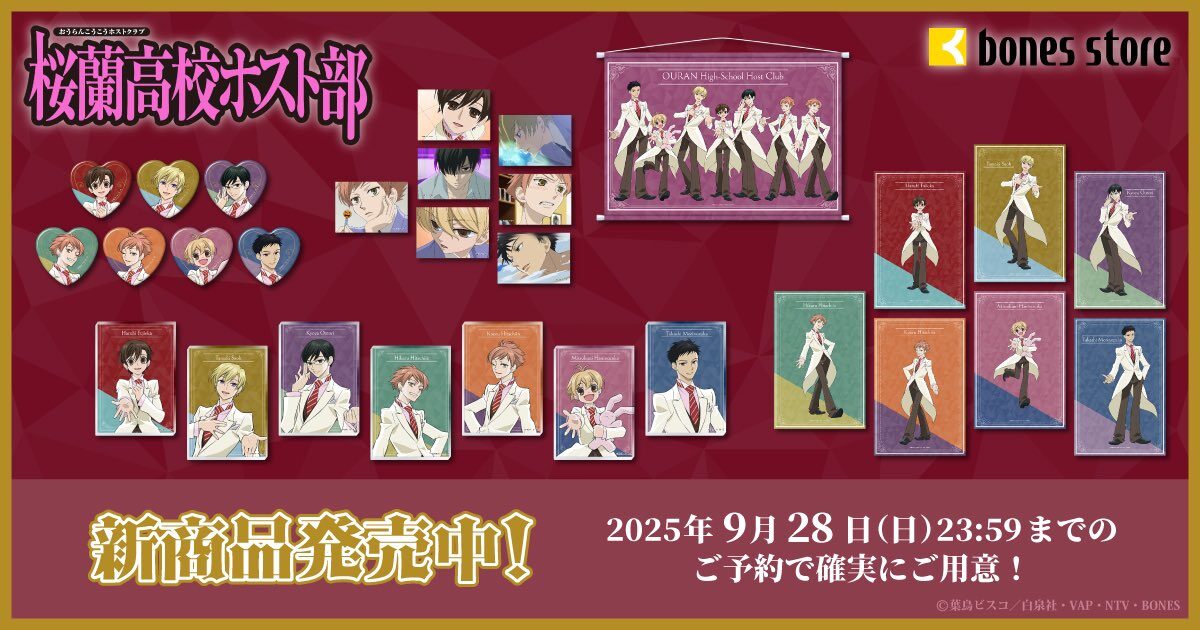 9/25結單★櫻蘭高校男子公關部★Bones Store新品Welcome!ver
