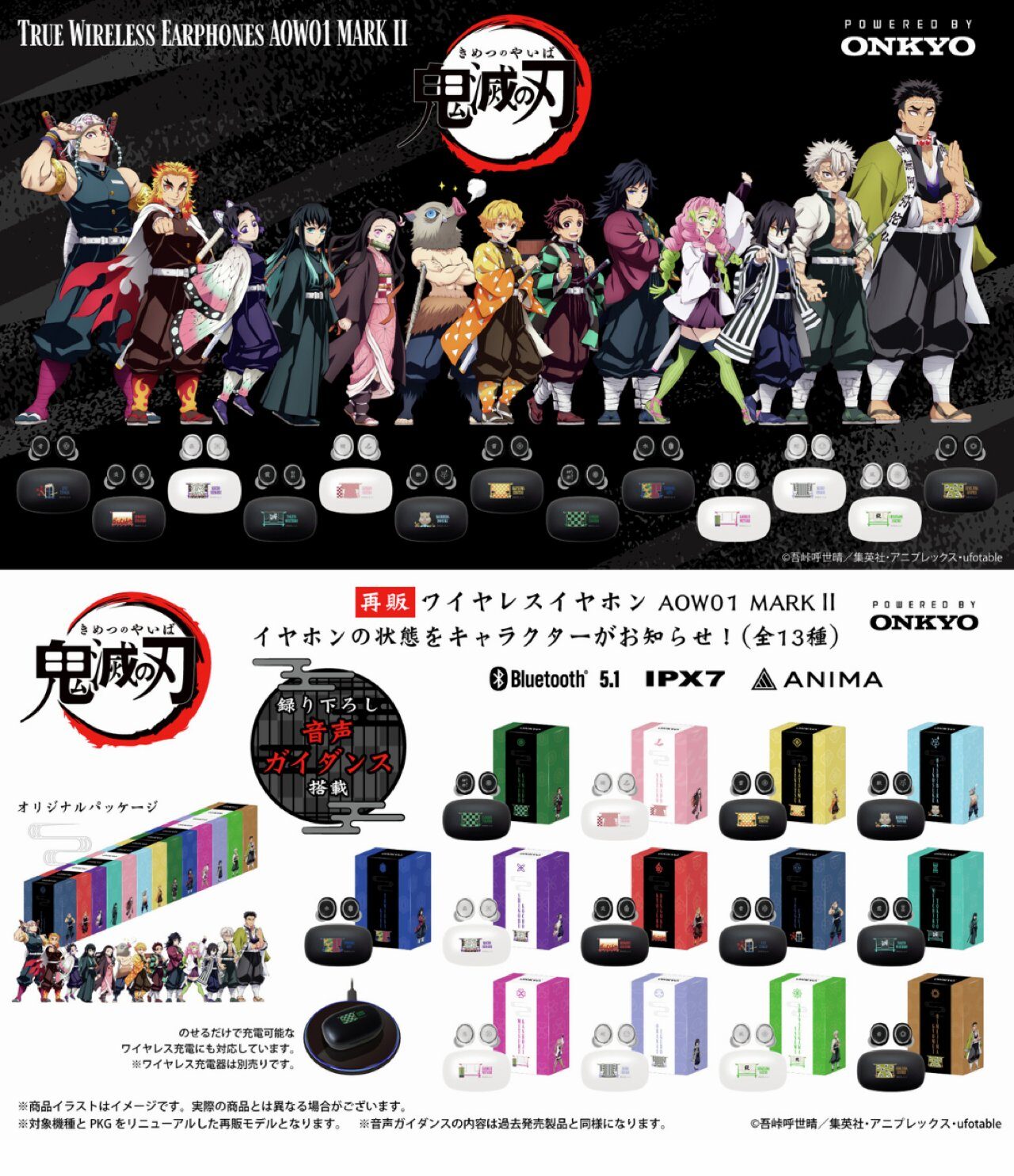 10/20結單★鬼滅之刃★ONKYO無線語音耳機再販