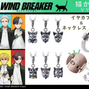 9/30結單★WIND BREAKER★防風少年ME-Q貓咪項鍊/戒指