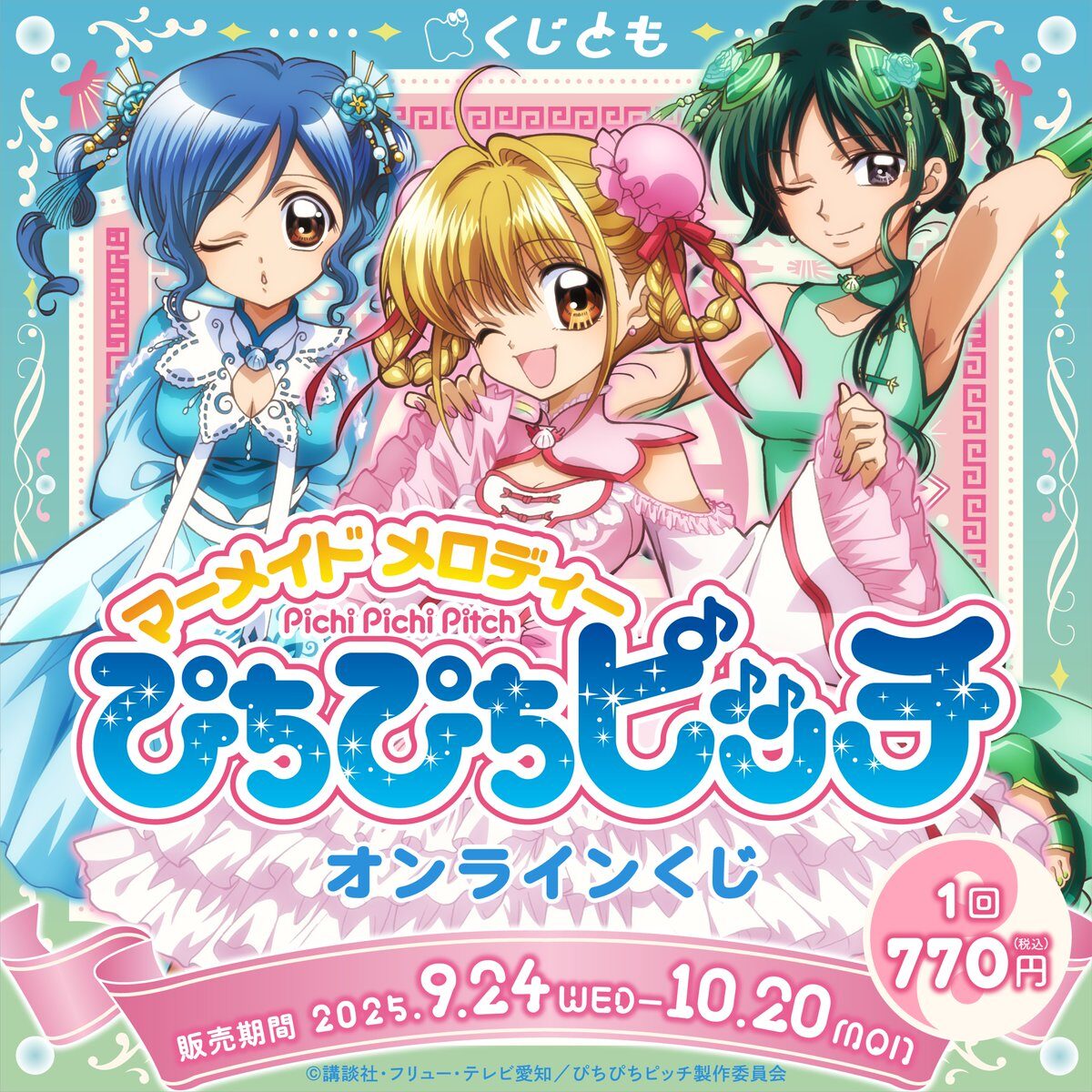 10/15結單★真珠美人魚★くじとも線上抽賞