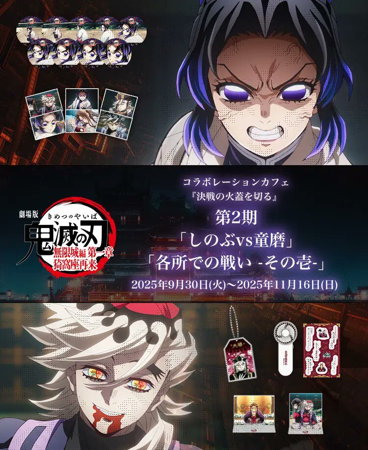 11/10結單★鬼滅之刃★幽浮社咖啡廳第二彈