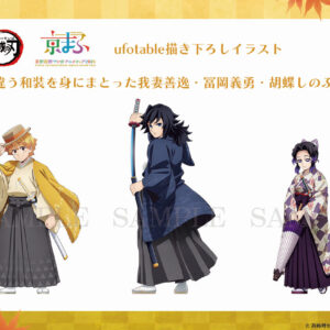 9/30結單★鬼滅之刃★京まふ2025新品