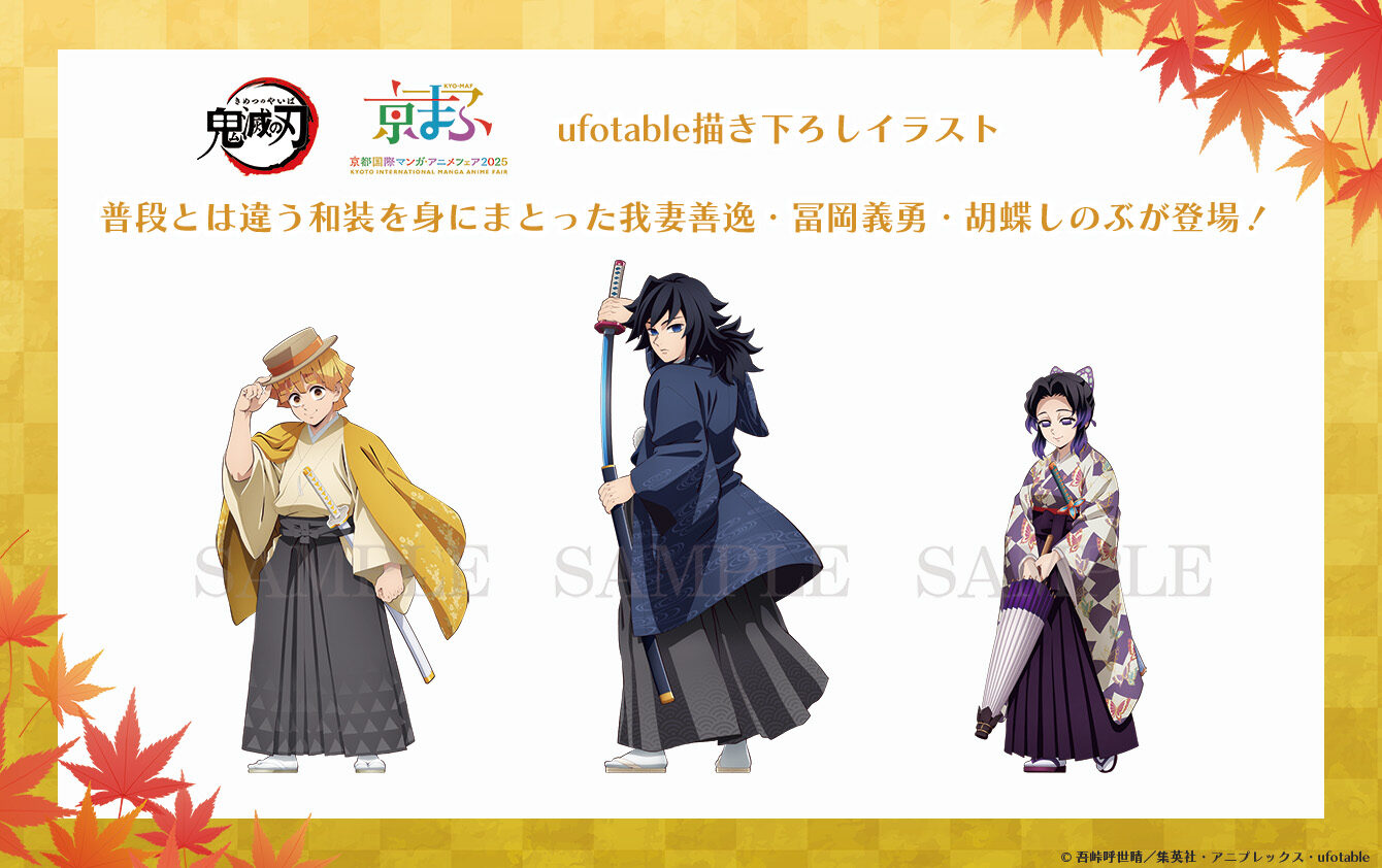 9/30結單★鬼滅之刃★京まふ2025新品