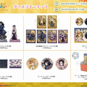 9/30結單★鬼滅之刃★京まふ2025新品