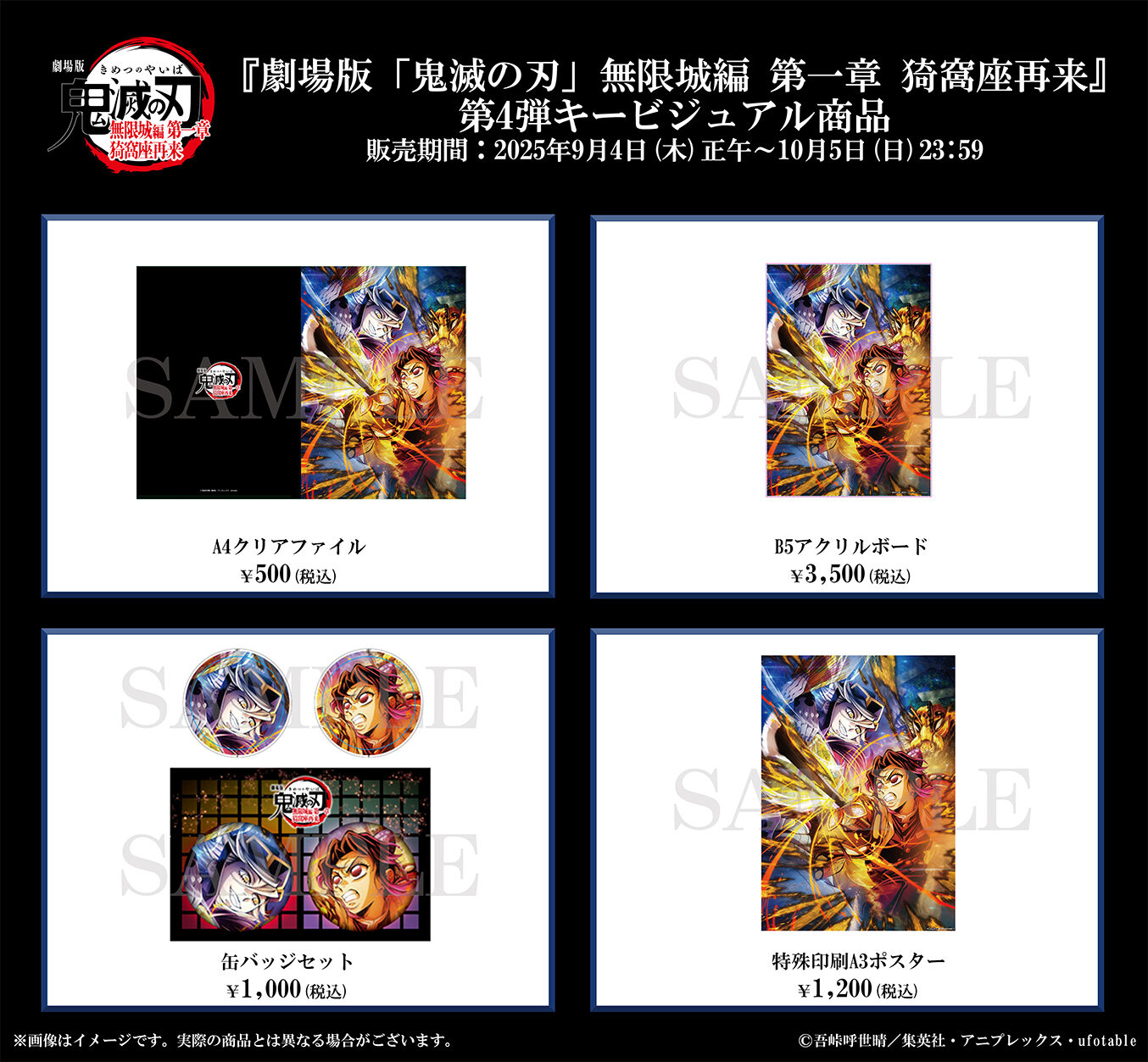 9/30結單★鬼滅之刃★ANIPLEX劇場版第一章系列新品第二彈