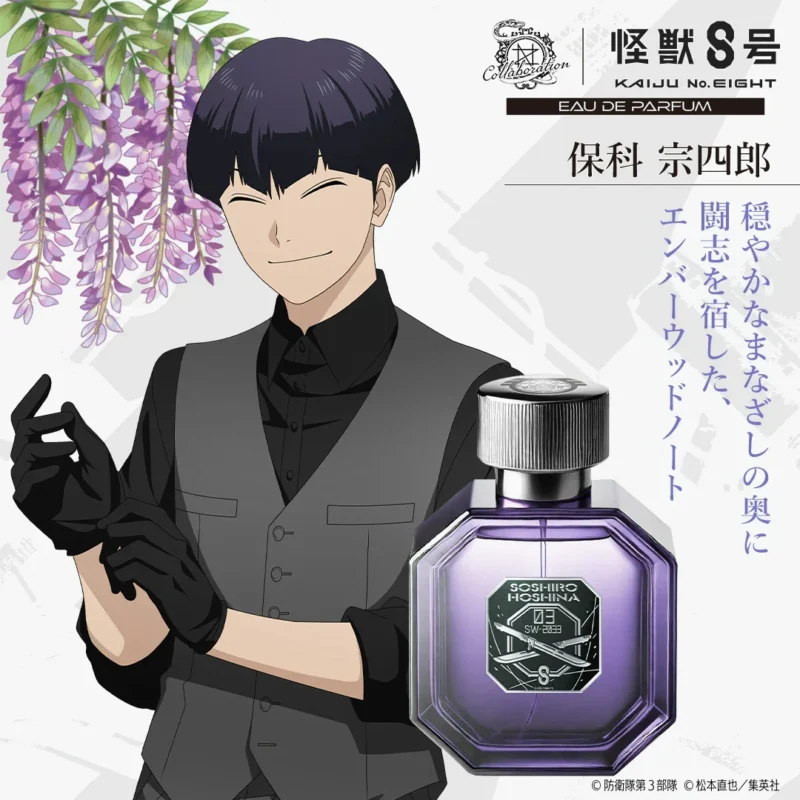 11/1結單★怪獸8號★NOZ COLLABORATION角色印象香水50ml
