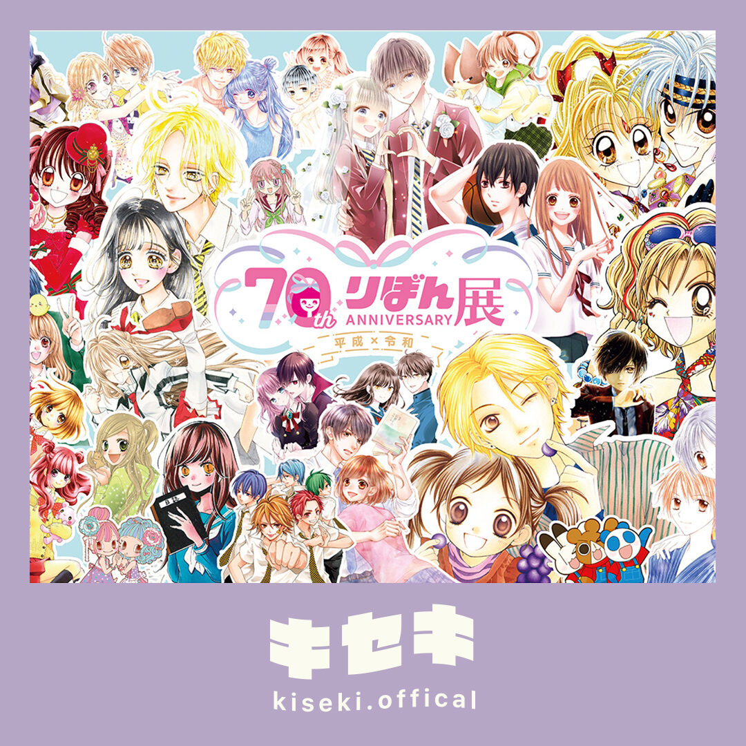 10/3結單★RIBON★70週年紀念展