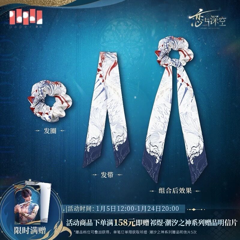 現貨★戀與深空★祁煜日卡限定髮圈&滿額贈