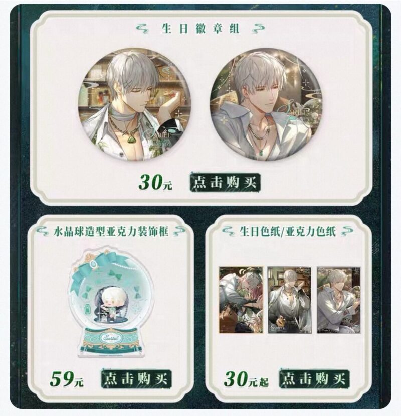 9/12結單★光與夜之戀★齊司禮2025生日限定周邊