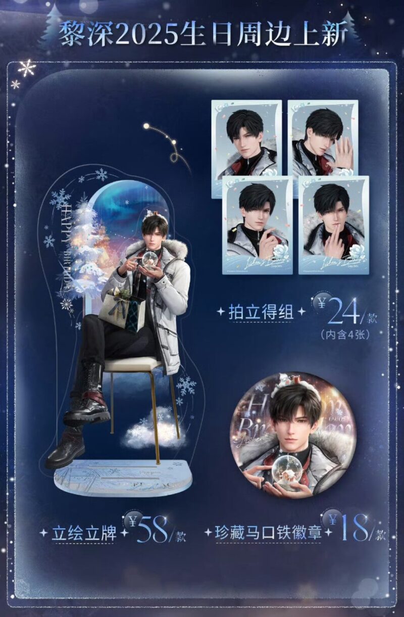 9/12結單★戀與深空★黎深2025生日週邊 以我寄黎明系列