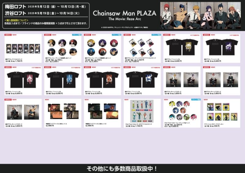 隨時結單★鏈鋸人★鏈鋸人PLAZA專用賣場