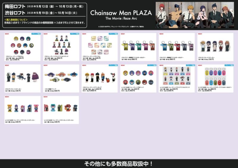 隨時結單★鏈鋸人★鏈鋸人PLAZA專用賣場