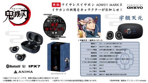 10/20結單★鬼滅之刃★ONKYO無線語音耳機再販