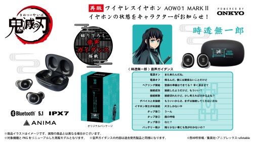 10/20結單★鬼滅之刃★ONKYO無線語音耳機再販