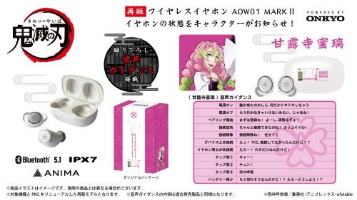 10/20結單★鬼滅之刃★ONKYO無線語音耳機再販