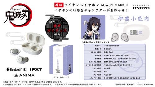 10/20結單★鬼滅之刃★ONKYO無線語音耳機再販