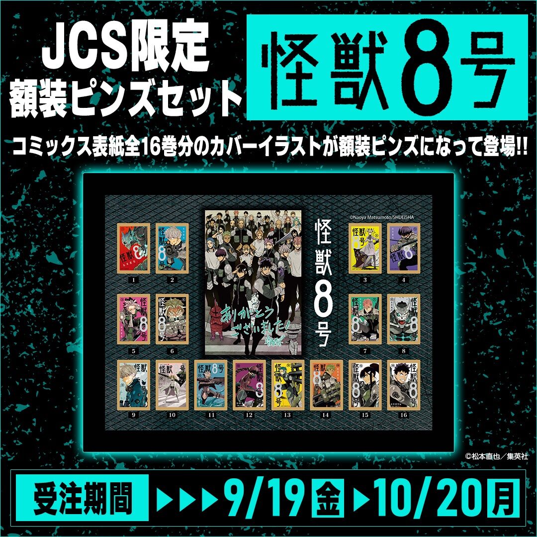 10/15結單★怪獸8號★漫畫封面別針組
